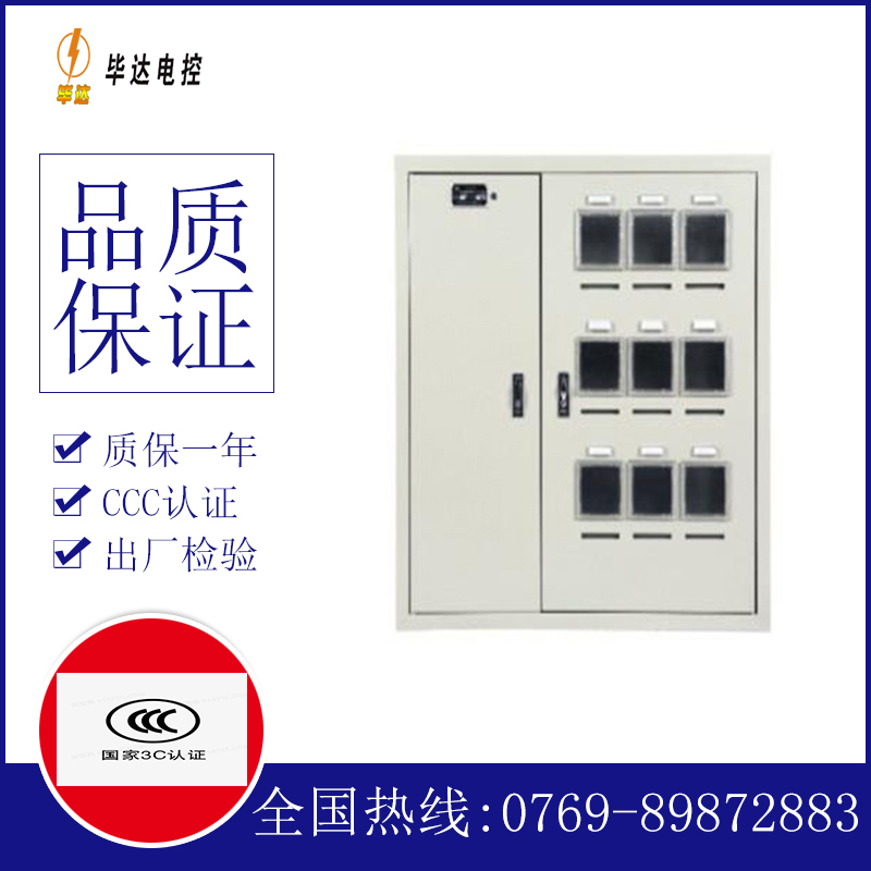 双辽电表箱